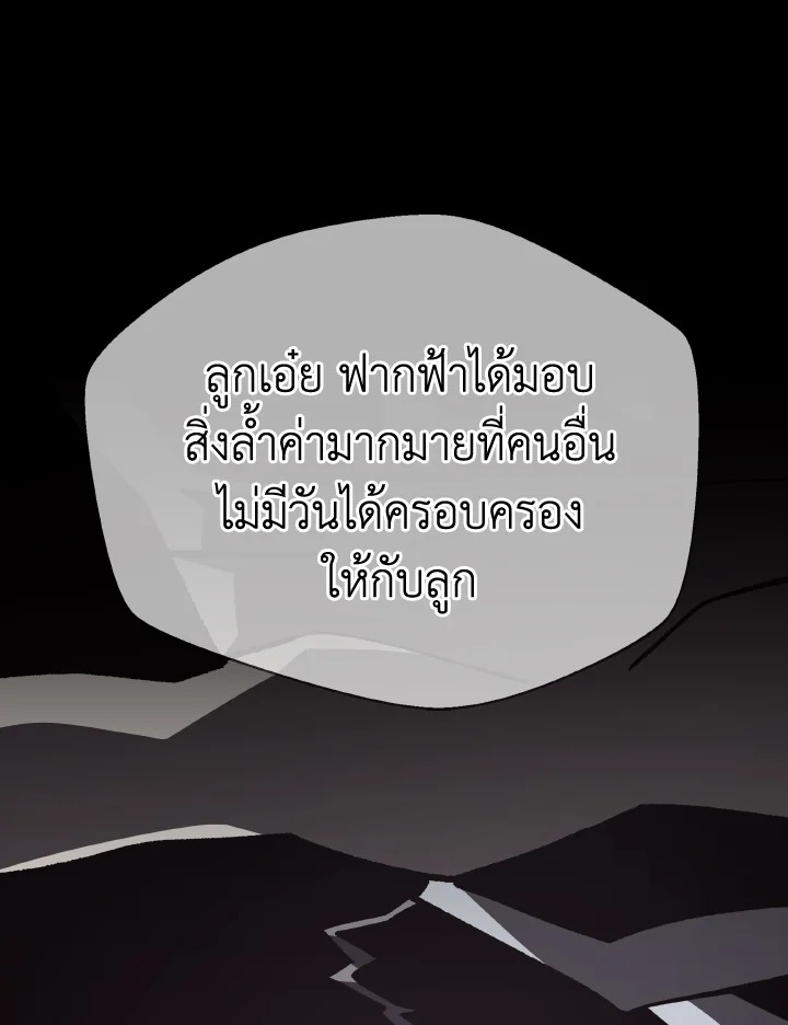 Dungeon Odyssey ตอนที่ 86 104
