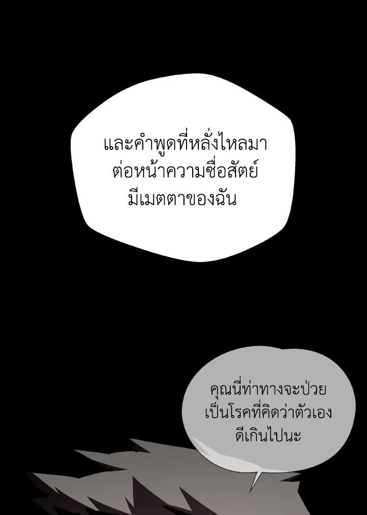 Dungeon Odyssey ตอนที่ 86 112