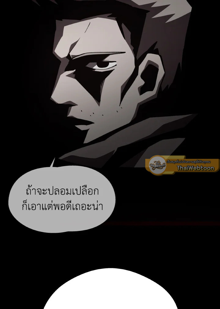 Dungeon Odyssey ตอนที่ 86 113
