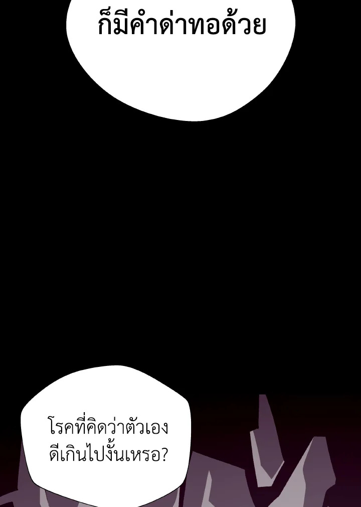 Dungeon Odyssey ตอนที่ 86 114