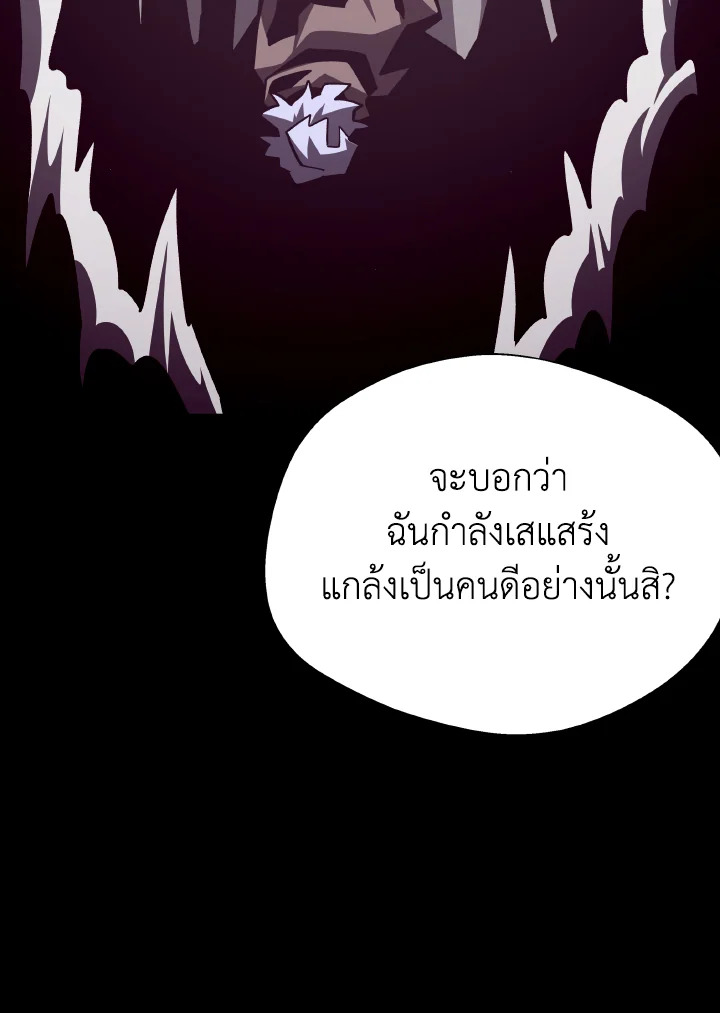 Dungeon Odyssey ตอนที่ 86 116