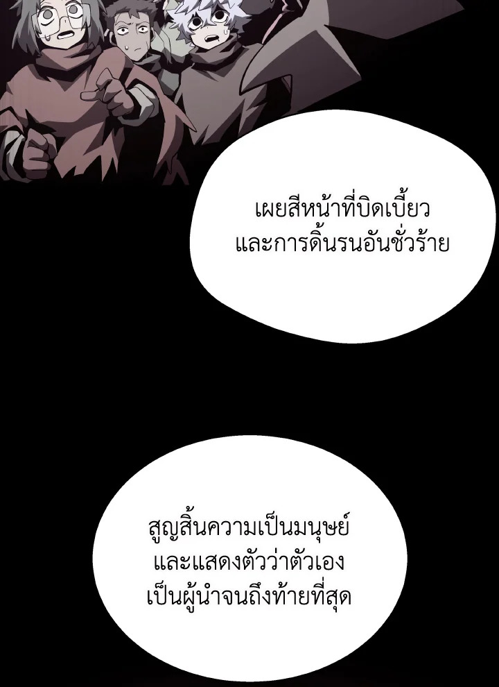 Dungeon Odyssey ตอนที่ 86 118
