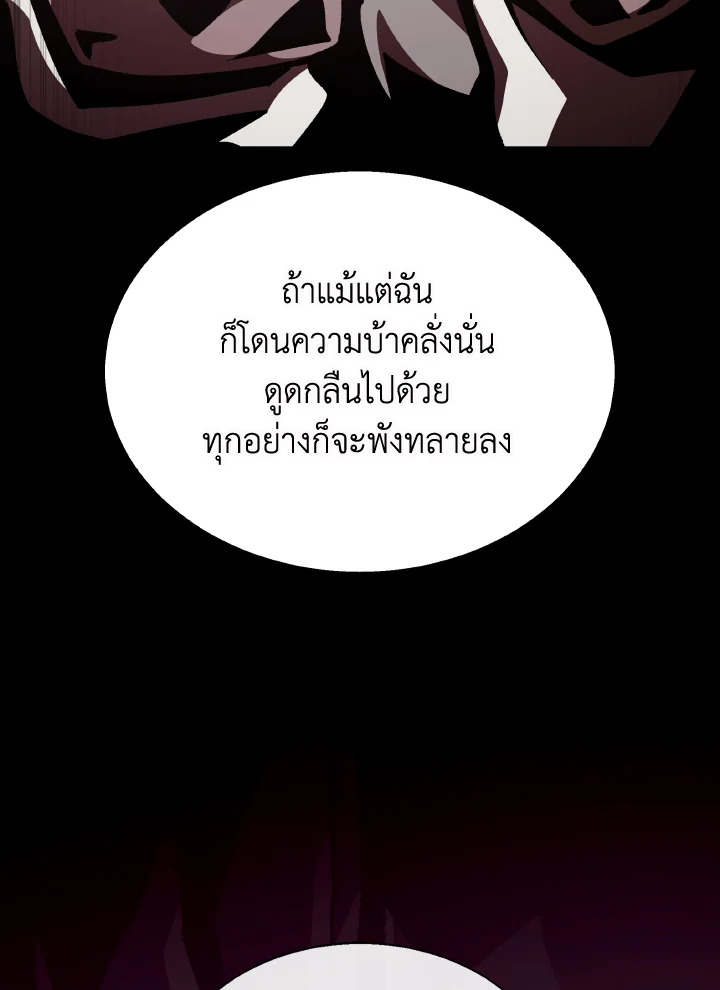 Dungeon Odyssey ตอนที่ 86 120