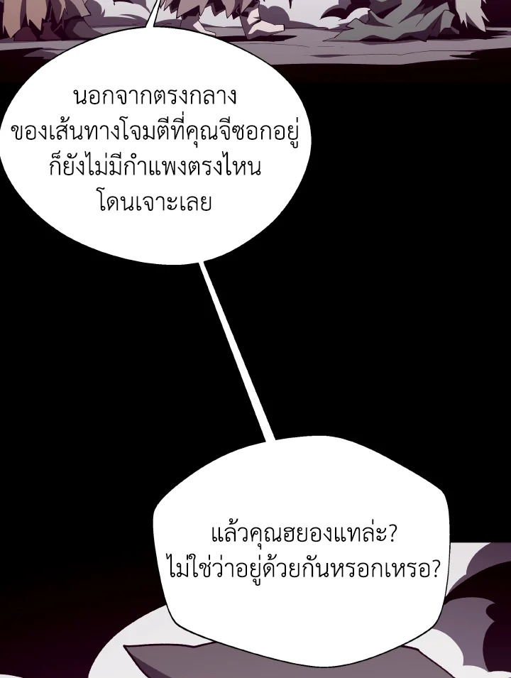 Dungeon Odyssey ตอนที่ 87 8