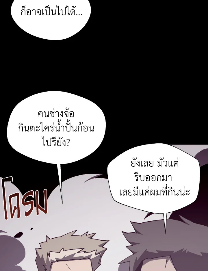 Dungeon Odyssey ตอนที่ 87 17