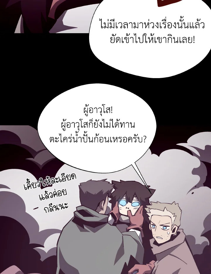Dungeon Odyssey ตอนที่ 87 20