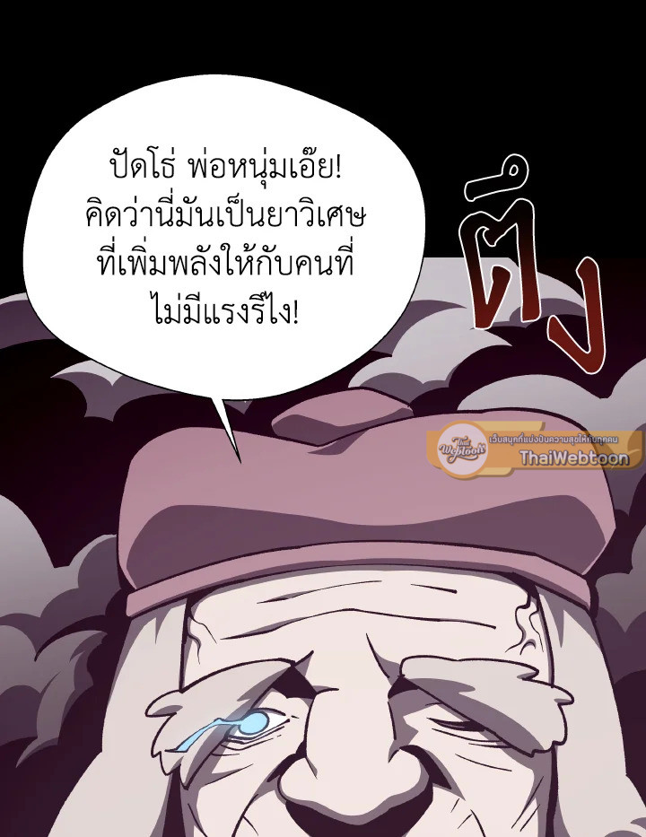 Dungeon Odyssey ตอนที่ 87 22