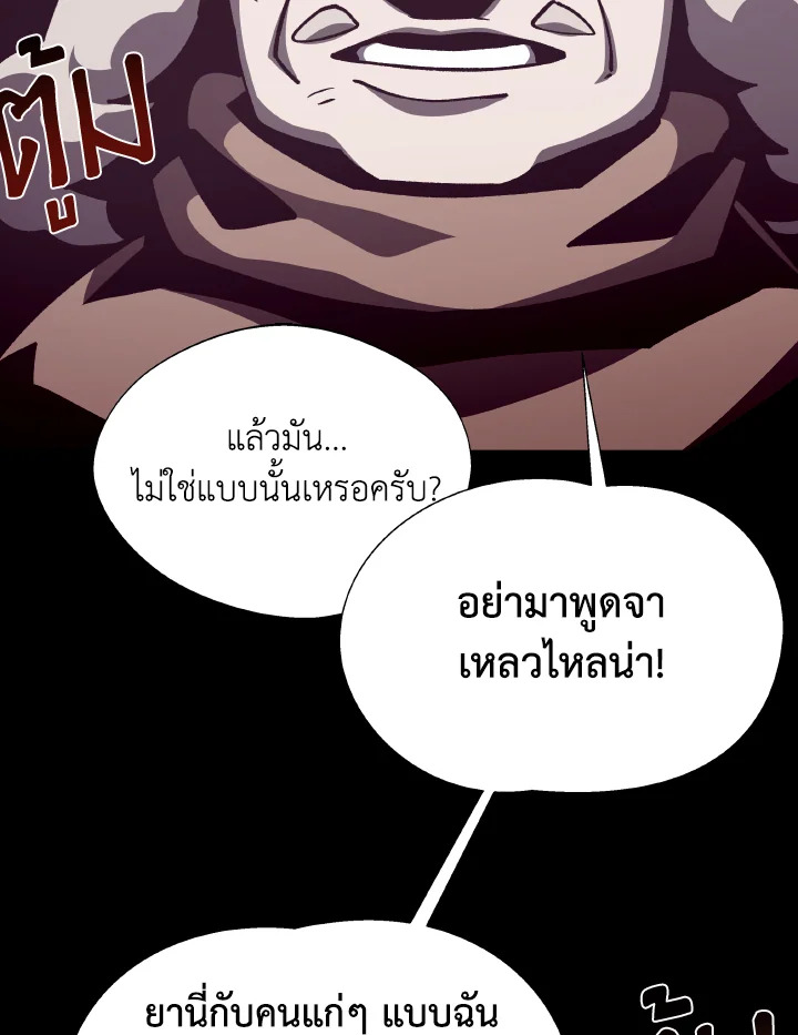 Dungeon Odyssey ตอนที่ 87 23