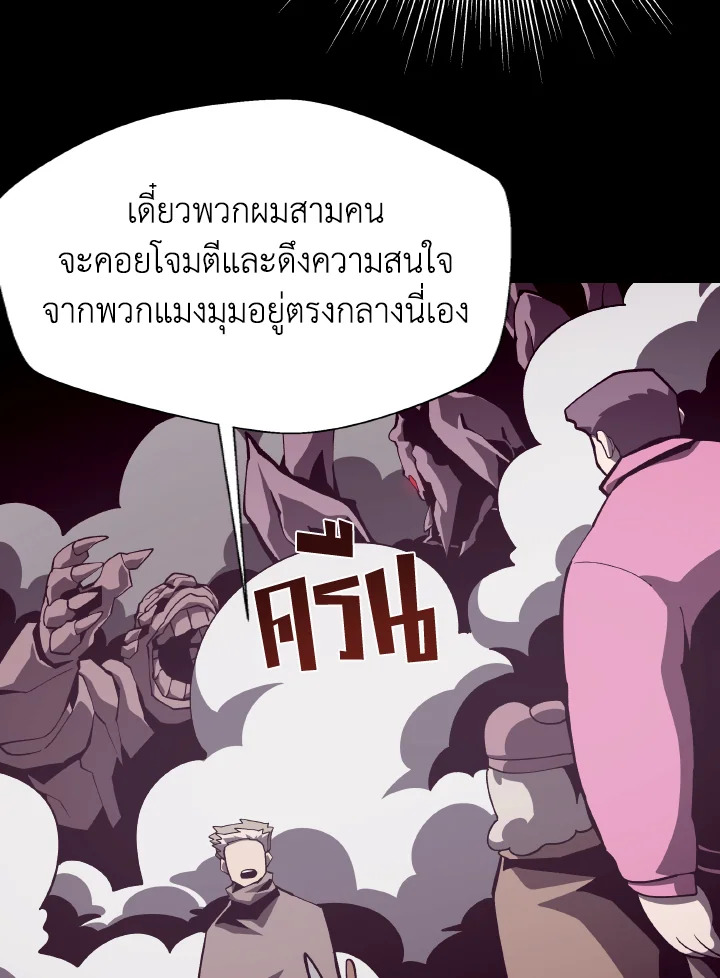 Dungeon Odyssey ตอนที่ 87 32