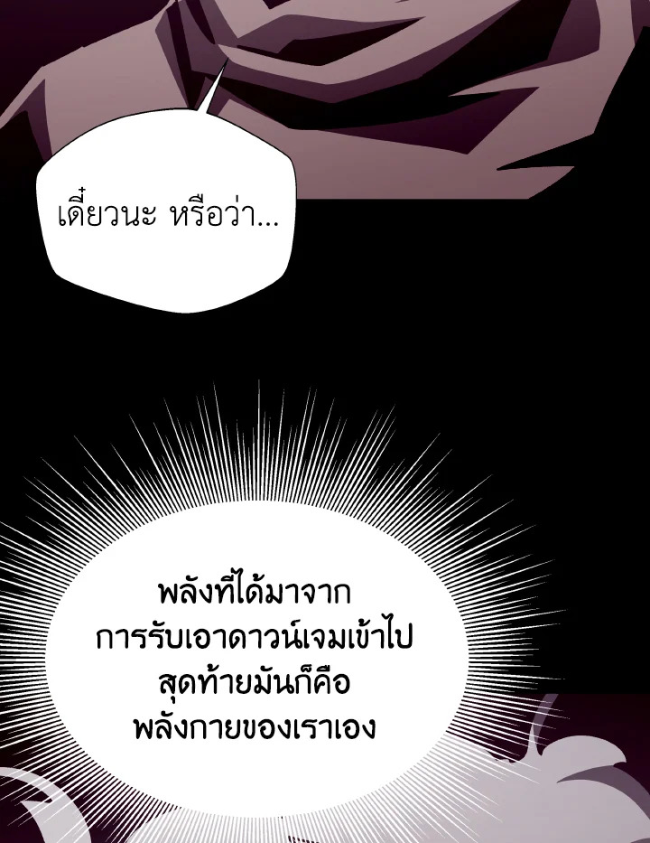 Dungeon Odyssey ตอนที่ 87 25