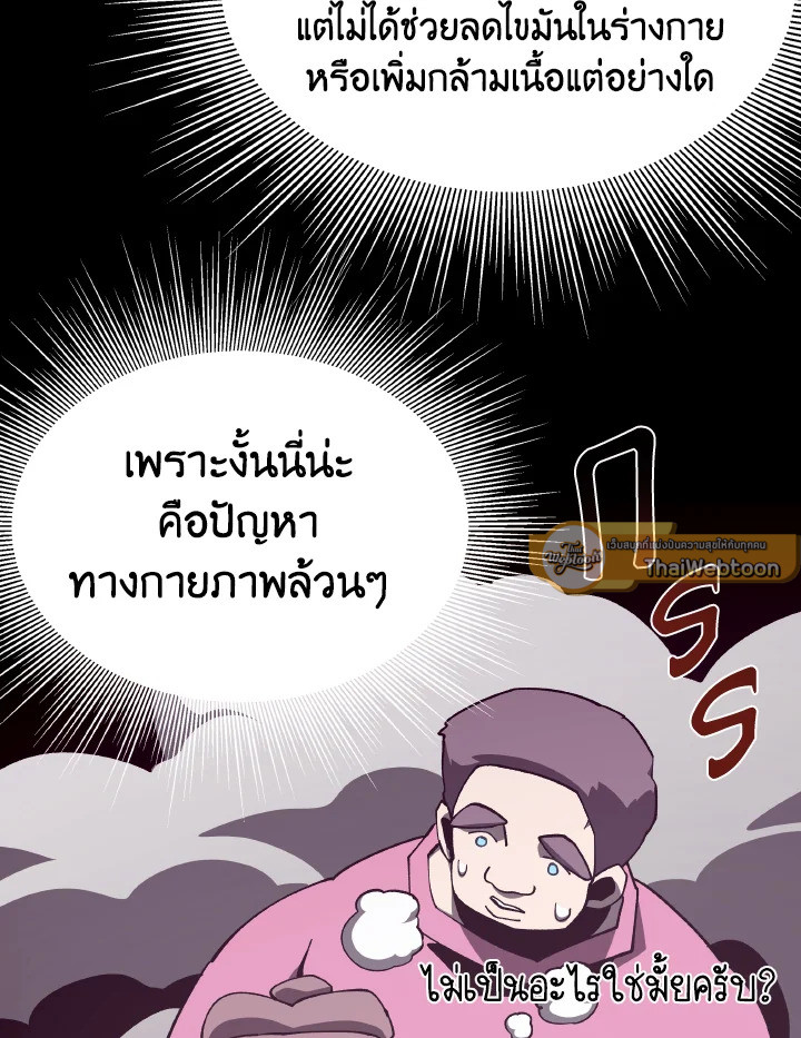 Dungeon Odyssey ตอนที่ 87 27