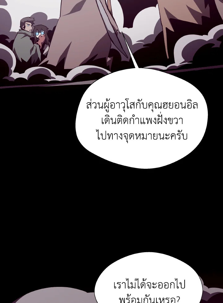 Dungeon Odyssey ตอนที่ 87 33