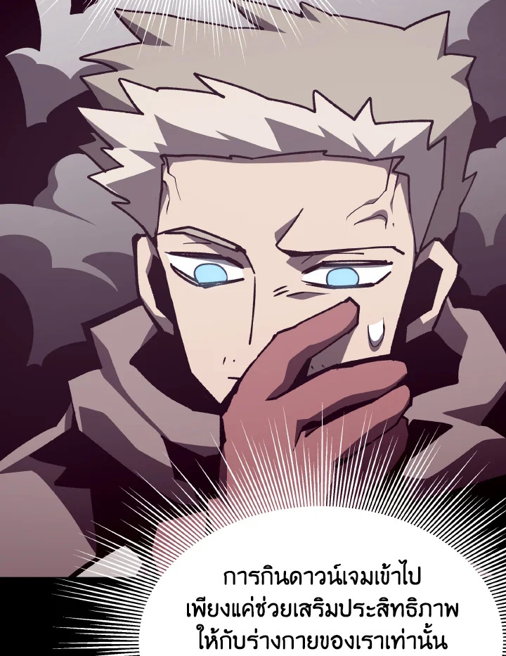 Dungeon Odyssey ตอนที่ 87 26