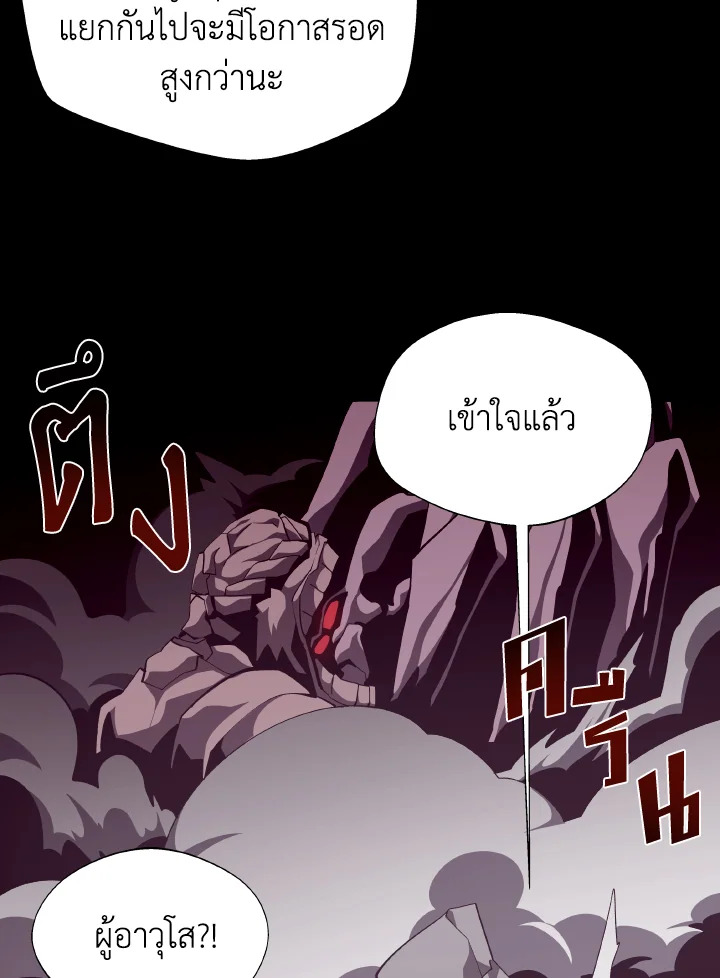 Dungeon Odyssey ตอนที่ 87 35