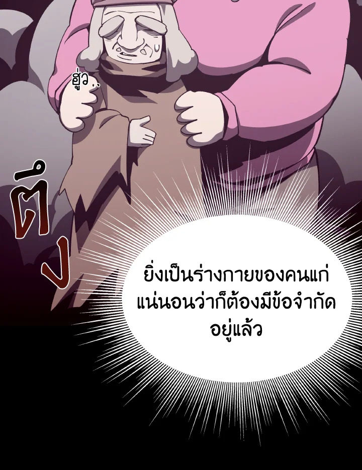 Dungeon Odyssey ตอนที่ 87 28