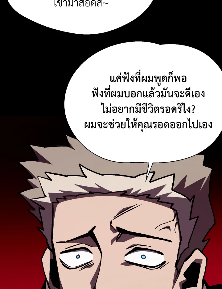 Dungeon Odyssey ตอนที่ 87 40