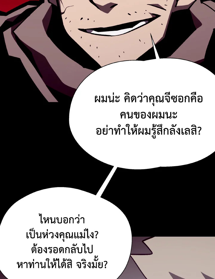 Dungeon Odyssey ตอนที่ 87 41
