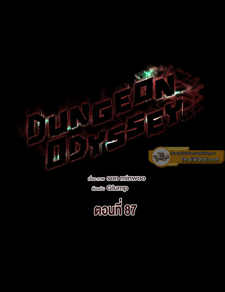 Dungeon Odyssey ตอนที่ 87 47