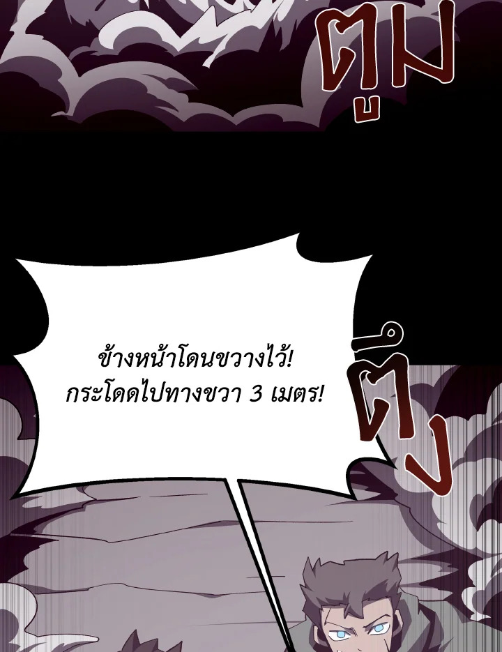 Dungeon Odyssey ตอนที่ 87 49