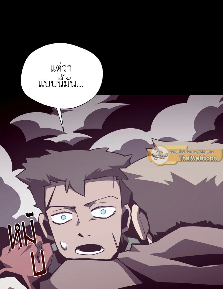 Dungeon Odyssey ตอนที่ 87 37