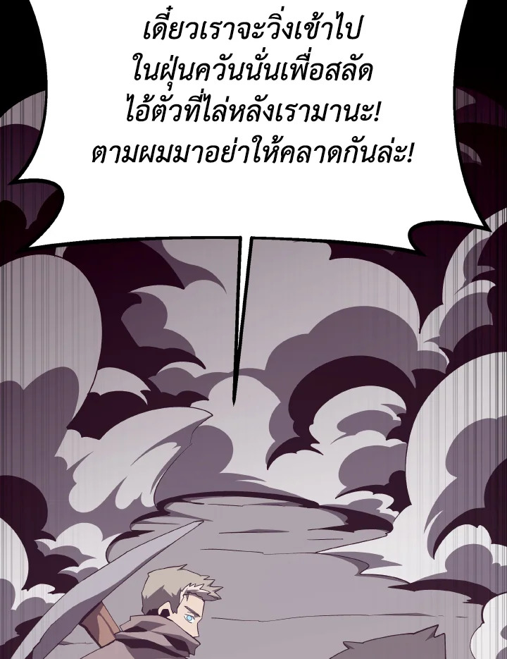 Dungeon Odyssey ตอนที่ 87 55