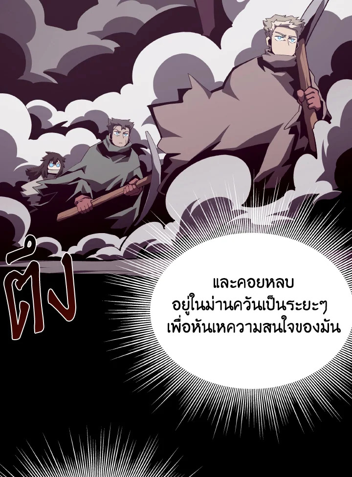 Dungeon Odyssey ตอนที่ 87 58