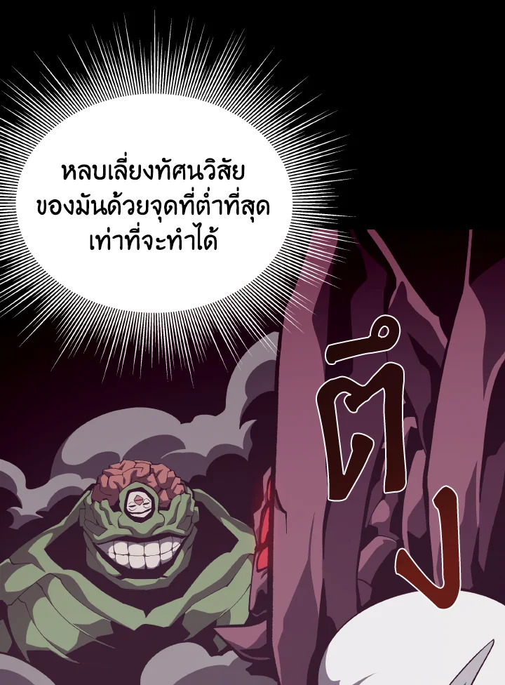 Dungeon Odyssey ตอนที่ 87 57