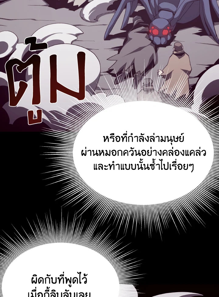 Dungeon Odyssey ตอนที่ 87 60