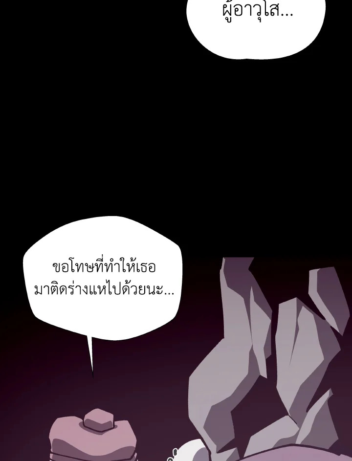 Dungeon Odyssey ตอนที่ 87 73