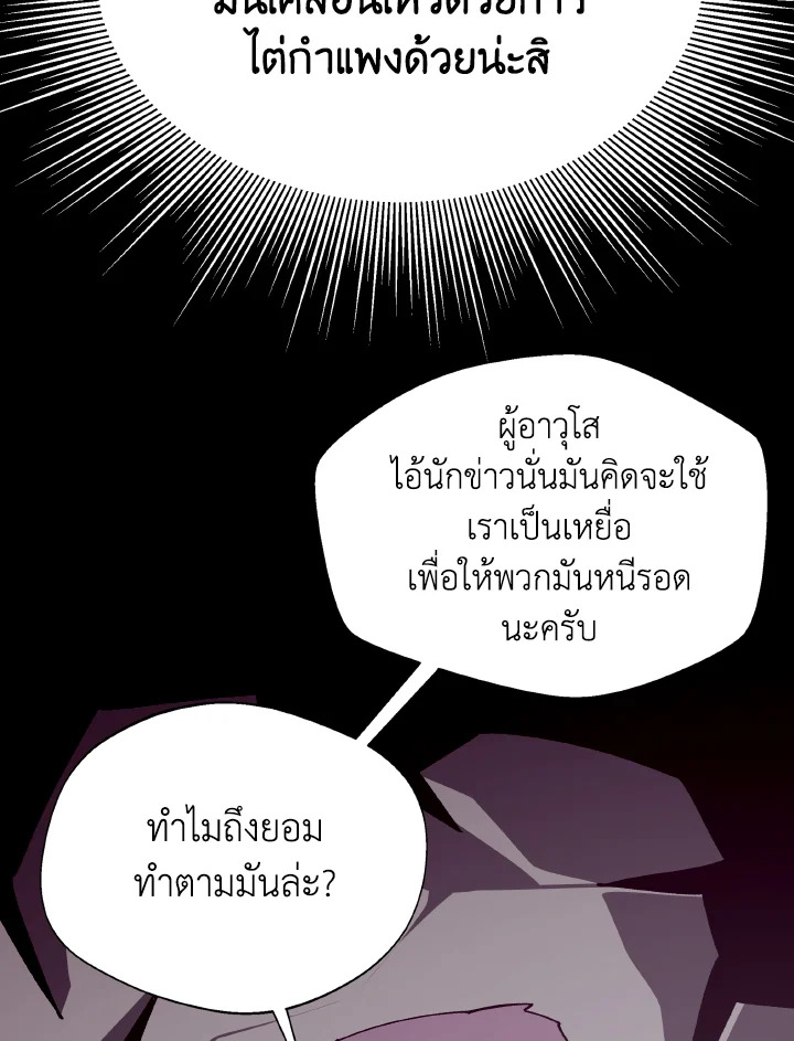 Dungeon Odyssey ตอนที่ 87 68