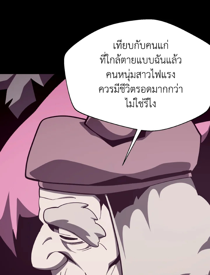 Dungeon Odyssey ตอนที่ 87 70