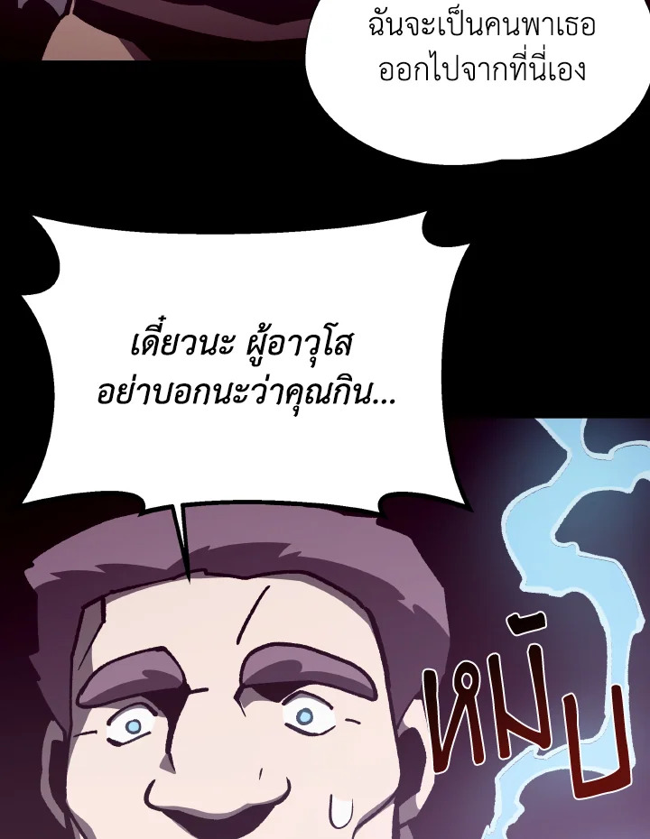 Dungeon Odyssey ตอนที่ 87 76