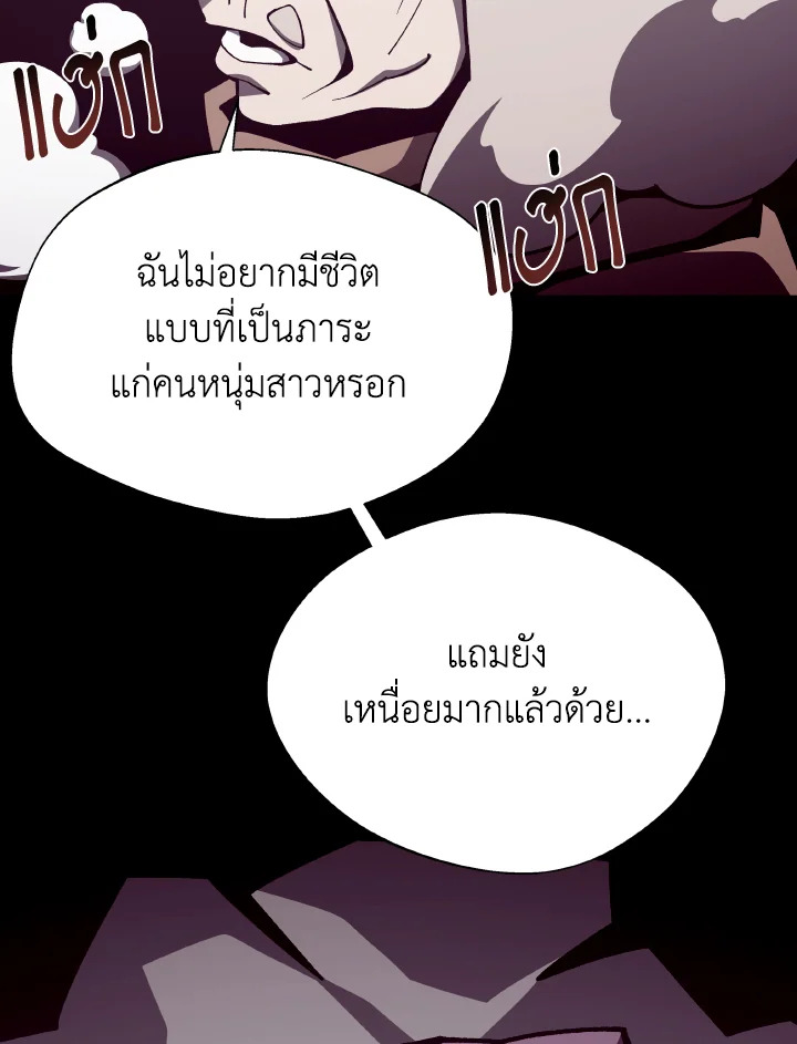 Dungeon Odyssey ตอนที่ 87 71