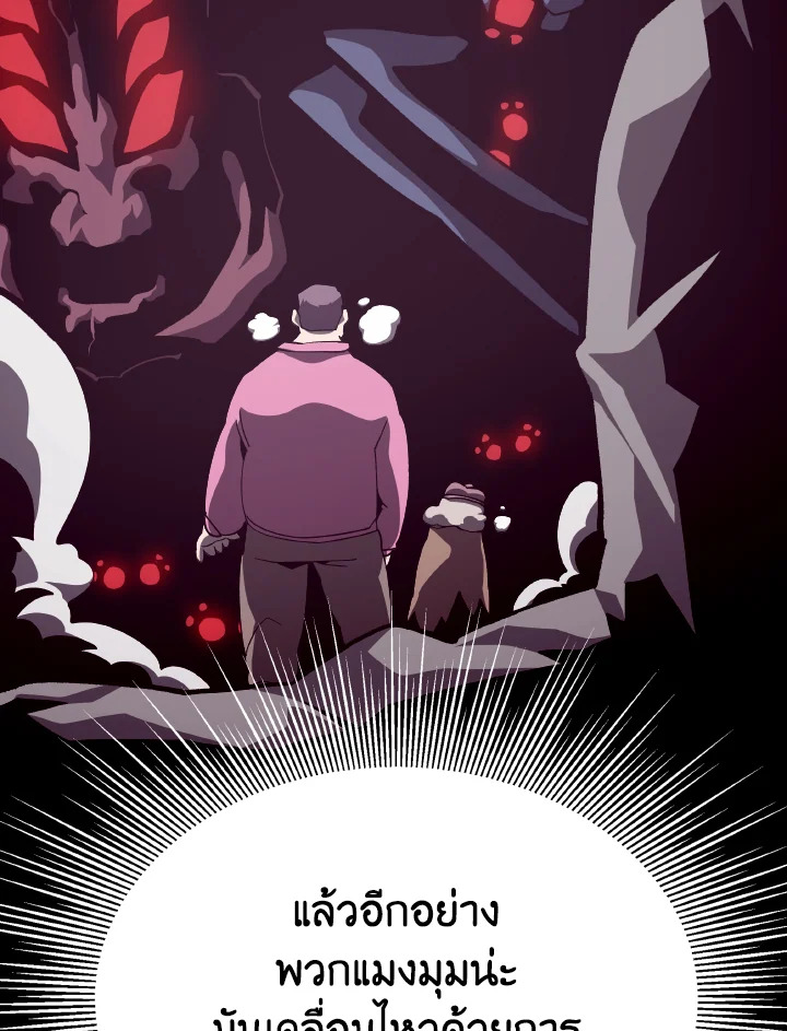 Dungeon Odyssey ตอนที่ 87 67