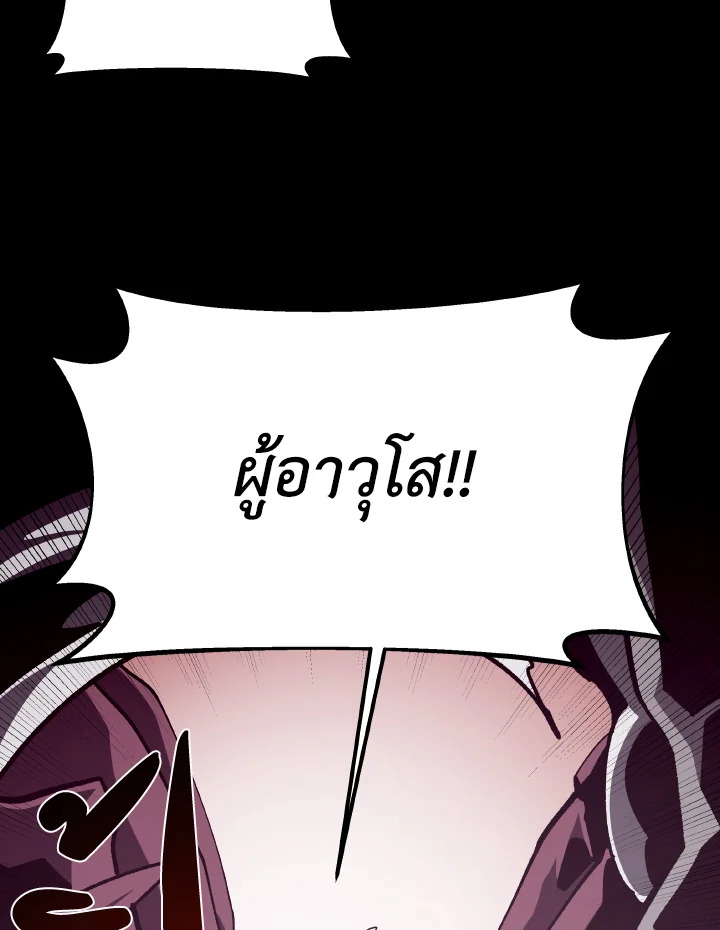 Dungeon Odyssey ตอนที่ 87 82