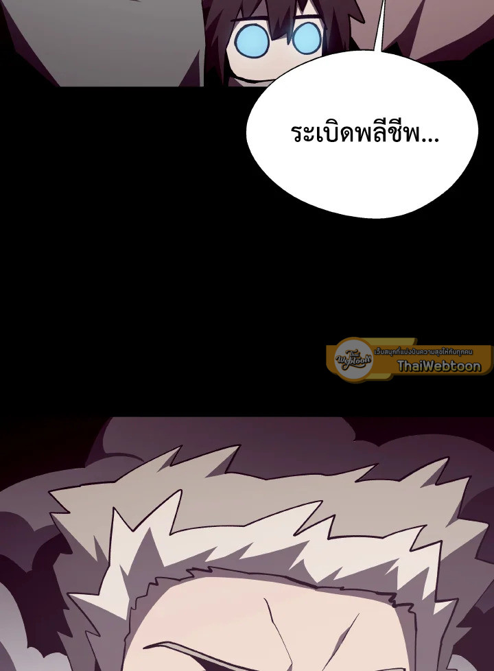 Dungeon Odyssey ตอนที่ 87 101