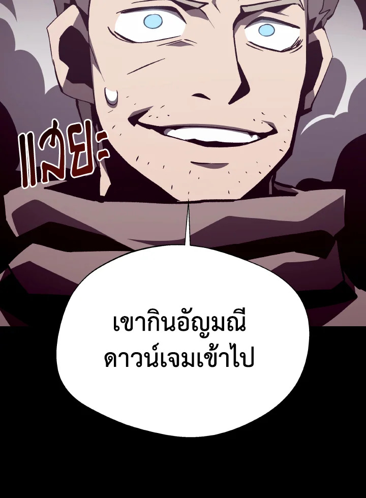 Dungeon Odyssey ตอนที่ 87 102