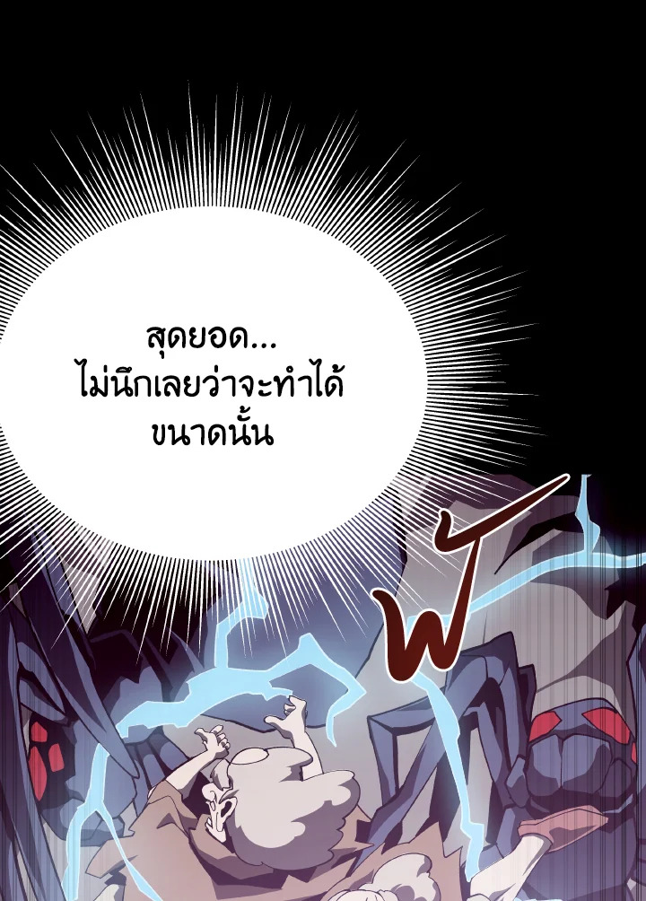 Dungeon Odyssey ตอนที่ 87 103