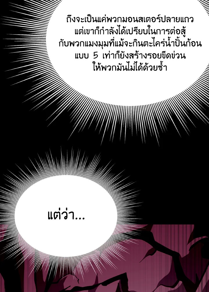 Dungeon Odyssey ตอนที่ 87 105