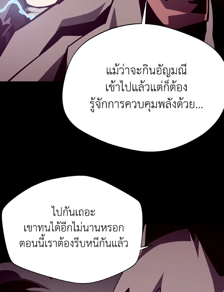 Dungeon Odyssey ตอนที่ 87 115