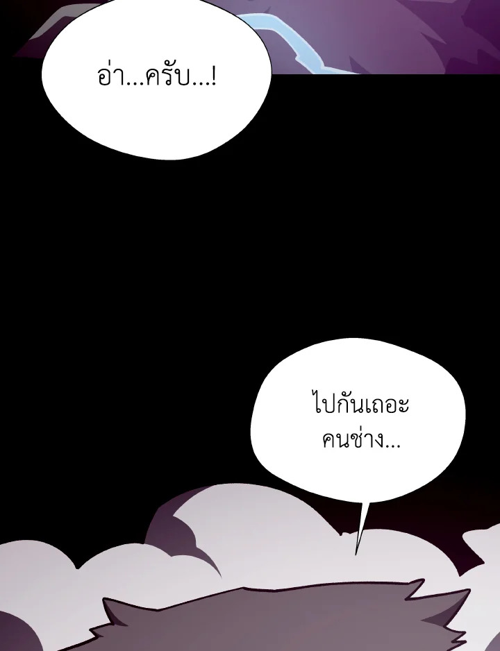 Dungeon Odyssey ตอนที่ 87 117