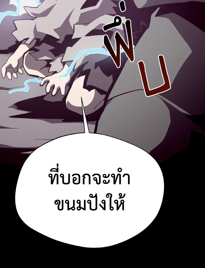 Dungeon Odyssey ตอนที่ 87 121