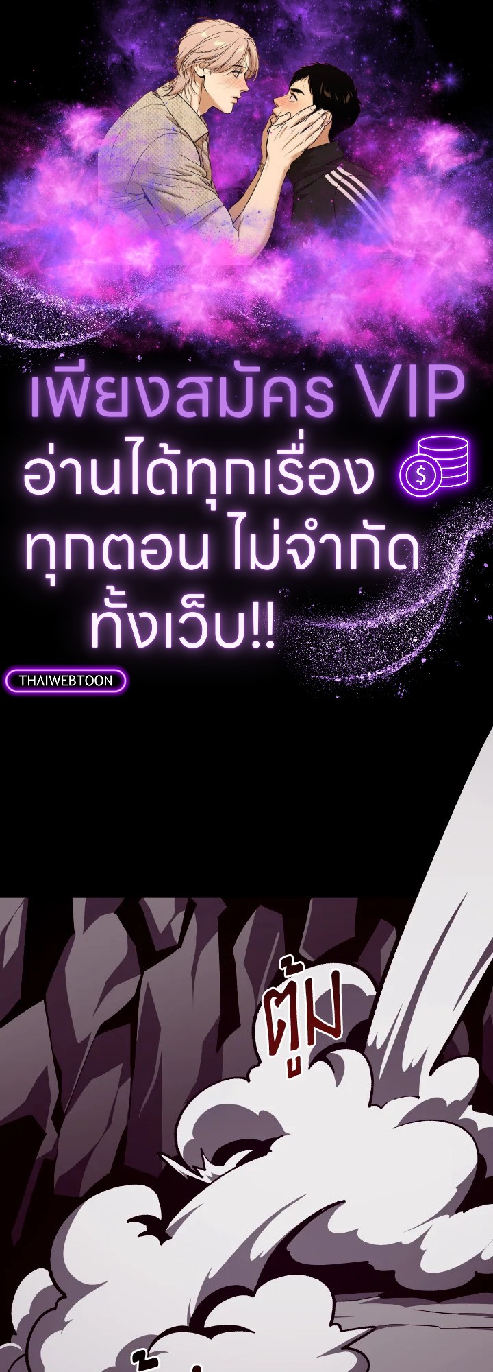 Dungeon Odyssey ตอนที่ 88 1