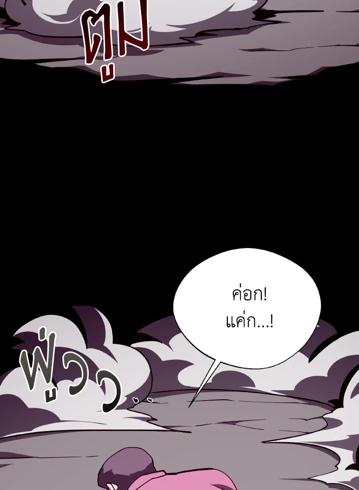 Dungeon Odyssey ตอนที่ 88 2