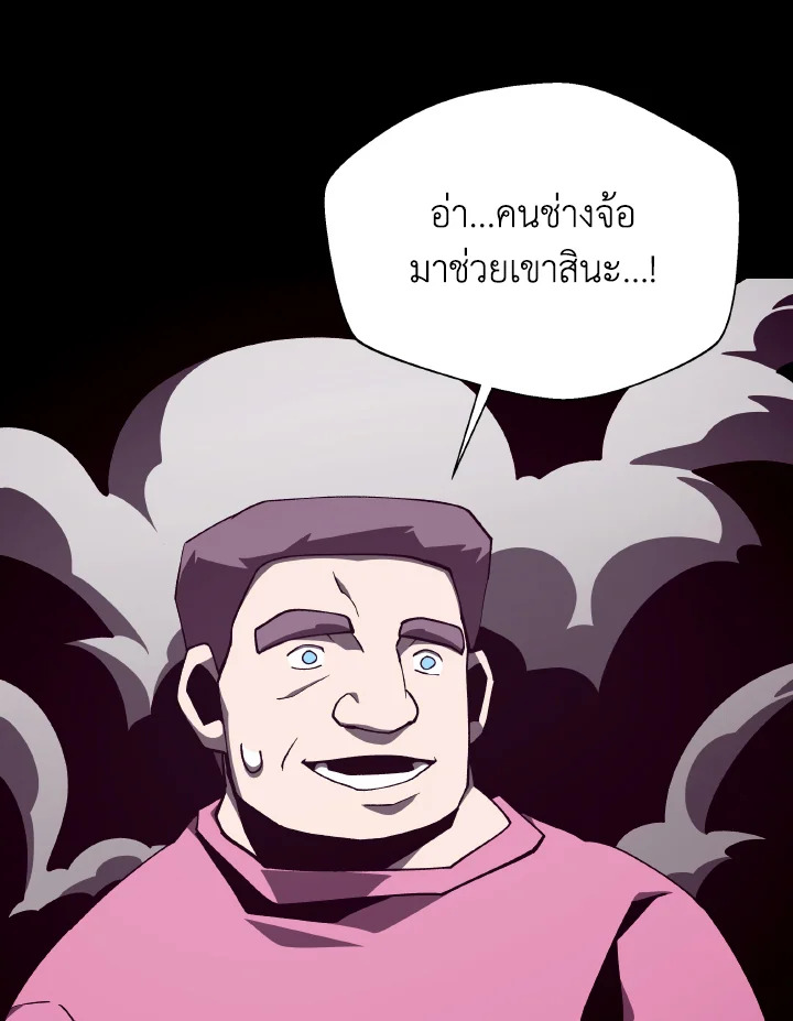 Dungeon Odyssey ตอนที่ 88 20