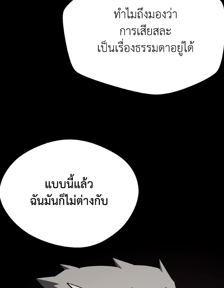 Dungeon Odyssey ตอนที่ 88 26