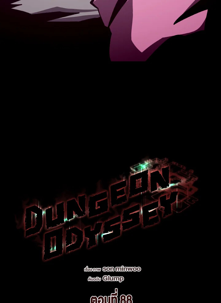 Dungeon Odyssey ตอนที่ 88 31