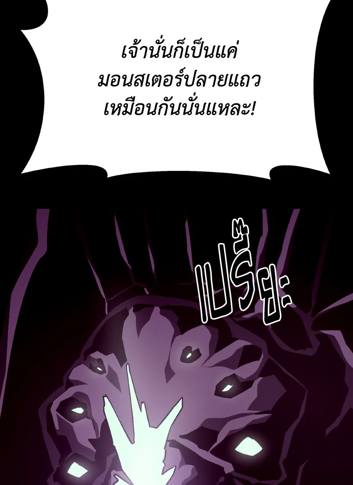 Dungeon Odyssey ตอนที่ 88 74