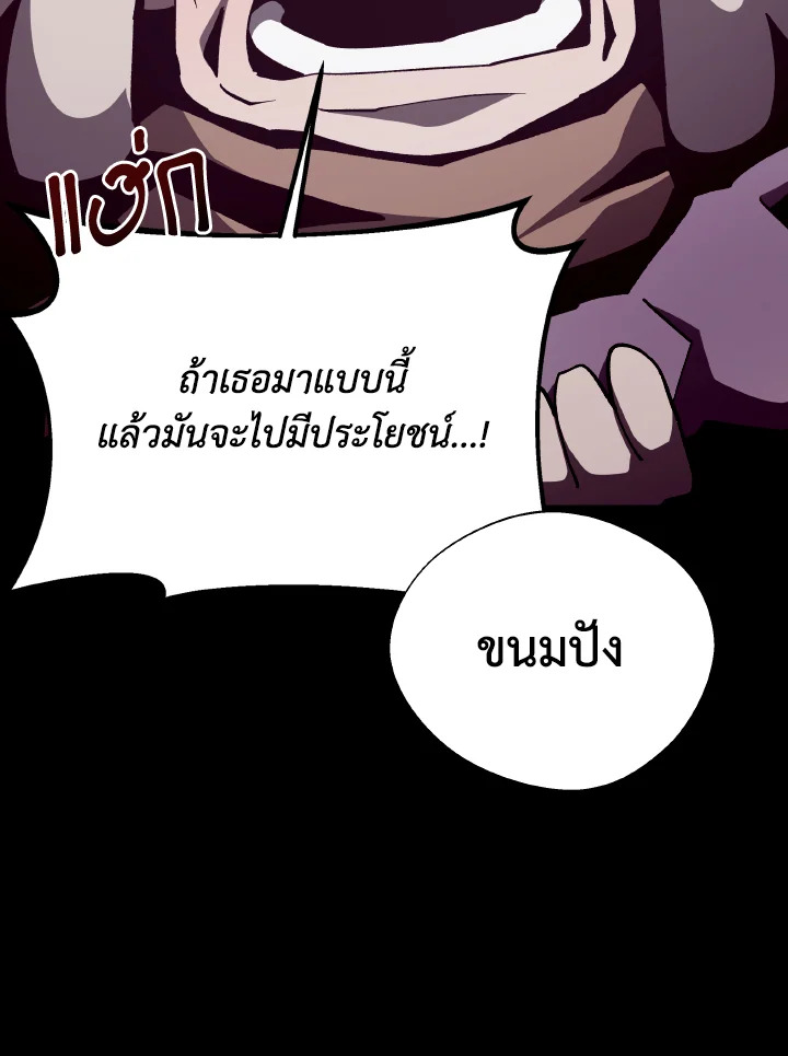 Dungeon Odyssey ตอนที่ 88 84