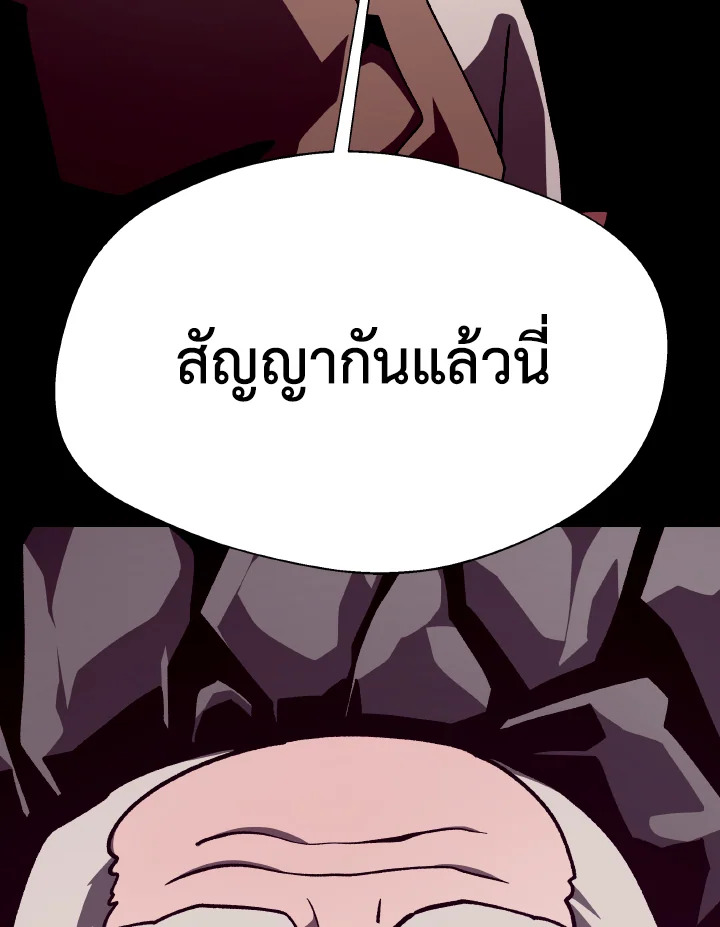 Dungeon Odyssey ตอนที่ 88 87
